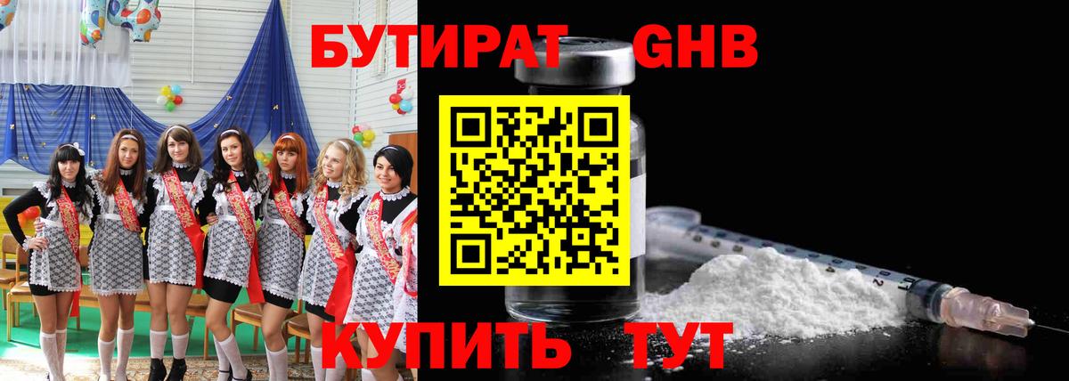 Кулебаки  БУТИРАТ бутандиол  Вход с VPN 