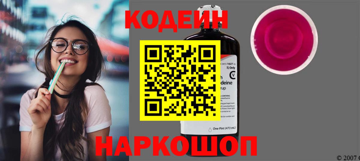 Кодеиновый сироп Lean Purple Drank  купить наркотики цена  Кулебаки  Codein напиток Lean (лин)  Вход с VPN 