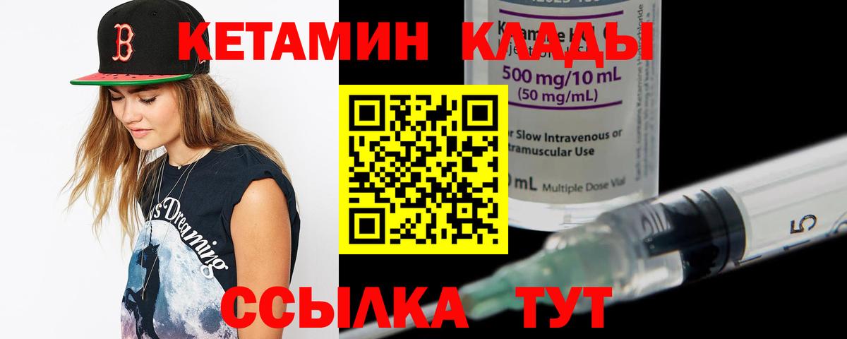 Кетамин VHQ Кулебаки