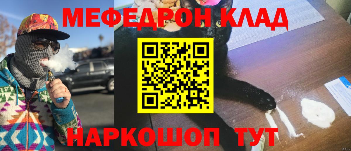 Меф мяу мяу Кулебаки