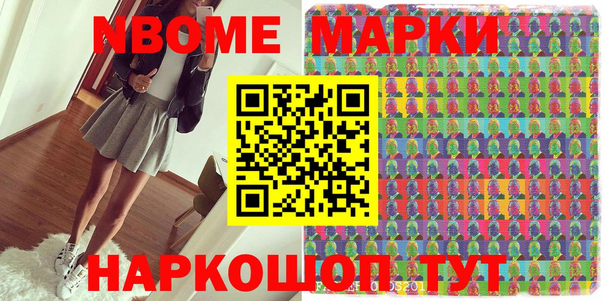 купить наркотик  Марки 25I-NBOMe  Вход с VPN  Марки 25I-NBOMe 1,8мг  Кулебаки 